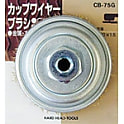 カップワイヤーブラシ CB-75G／CB-75H