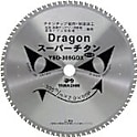ドラゴンカッターシリーズ 鉄工/鉄筋用