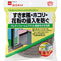 毛付きすきまテープ