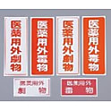 劇・毒物ワッペン