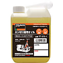 ネジ切り機用オイル