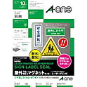 屋外用サインラベル（レーザープリンタ用） マグネットセット