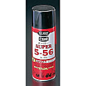 スーパー５－５６潤滑・防錆剤