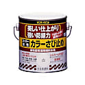 [水性]カラー錆止め塗料