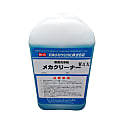 水溶性洗浄剤 メカクリーナー W-AX