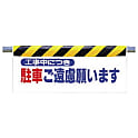 ワンタッチ取付標識 反射印刷タイプ