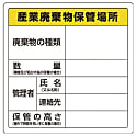 ユニット 廃棄物標識 産業廃棄物保管場所 糊付
