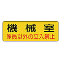防火標識 PVCステッカー