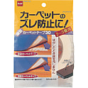 吸着カーペットテープ30