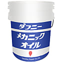 ダフニーメカニックオイル