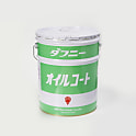 ダフニーオイルコートRL55