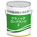 クラノックコンパウンド