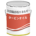 タービンオイル