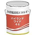 ハイランドワイド