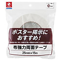 布強力両面テープ