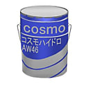 コスモハイドロAW