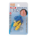 RELIEF　耳栓　紛失防止用ヒモ付