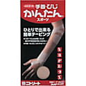 ニトムズ 手首・ひじかんたんスポーツ