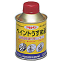 ペイントうすめ液