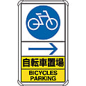 交通構内標識 自転車置場
