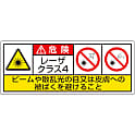レーザ標識 クラス4 大