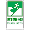 反射表示板 避難誘導標識