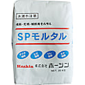 補修用モルタル プレミックスタイプ SP-25
