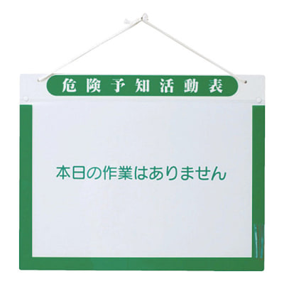 ky様　確認用 Amazon.co.jp: 危険予知活動表 KYボード 450×600mm ホワイト