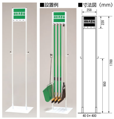 877-33 | 清掃具収納台（スリムクリーンスタンド） | ユニット