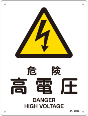 JIS Safety Mark (Warning), 