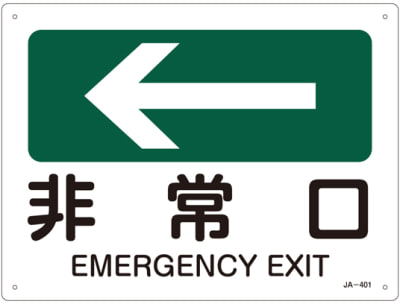 緑十字 Jis安全標識 Ja 312 安全第一 16 新作