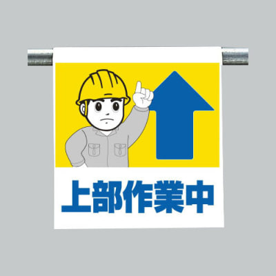 341-981 | ワンタッチ取付標識ポケット(イラストタイプ) | ユニット 341-981 | ワンタッチ取付標識ポケット(イラストタイプ) | ユニット