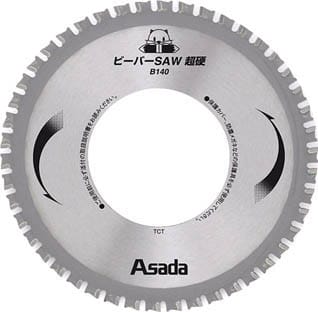 人気ブランド 三枚でこの価格 チップソー パイプカット b165 ビーバーsaw - その他