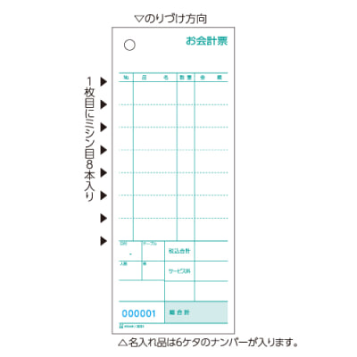 3031NE | お会計票・ミシン目入 | ヒサゴ | MISUMI(ミスミ)