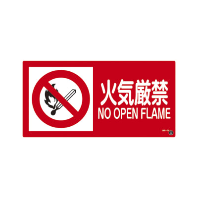 Fire Prevention Sign | JAPAN GREEN CROSS | MISUMI Singapore