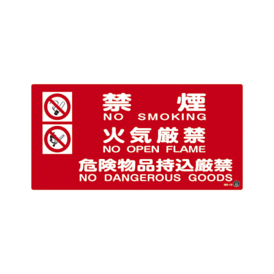 Fire Prevention Sign | JAPAN GREEN CROSS | MISUMI Singapore